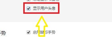 如何关闭百贝浏览器显示用户头像