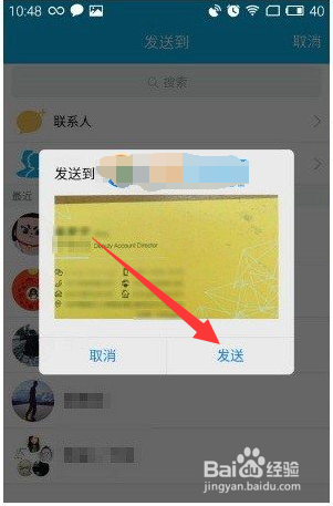 手机QQ怎么扫描名片？