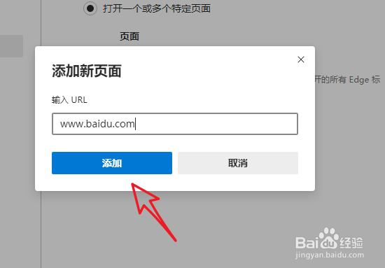 新版edge浏览器怎么设置主页