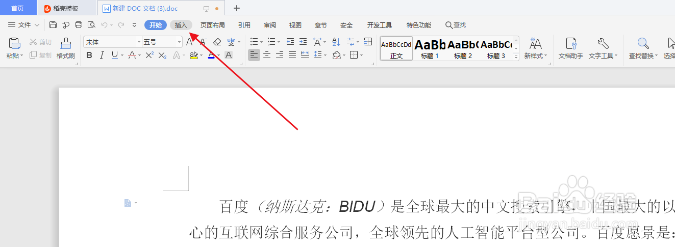 word如何插入竖向文本框