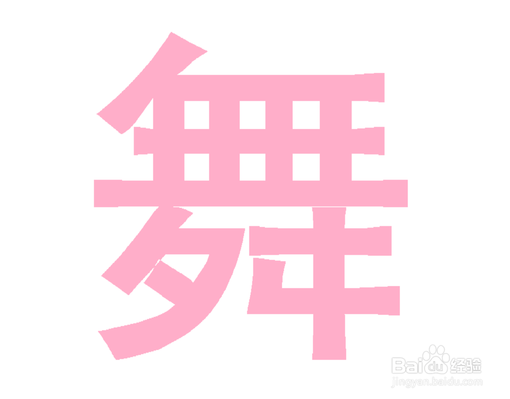 现代舞普及方法