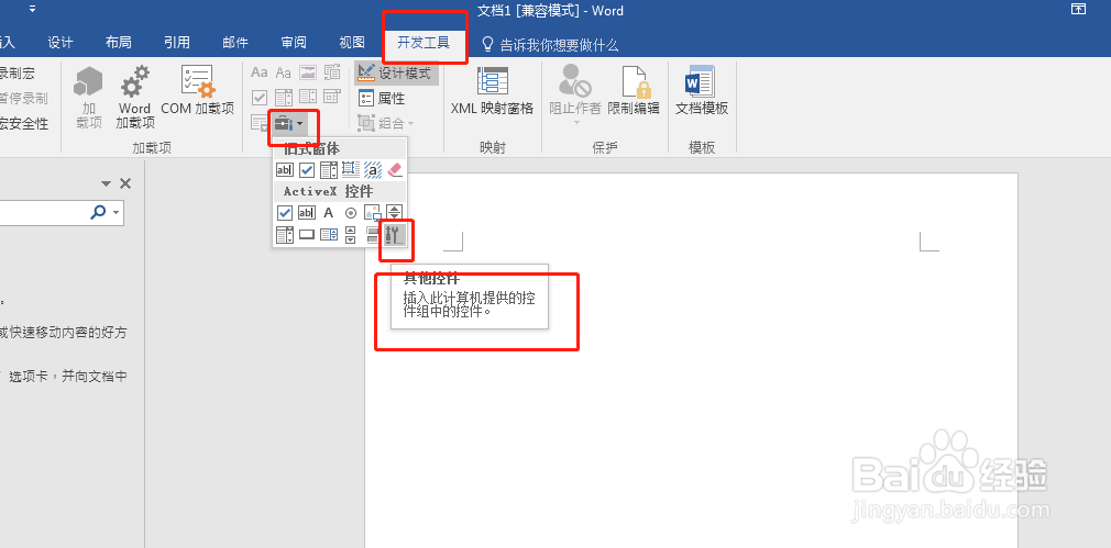 如何用word制作二维码？