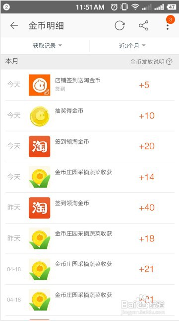 如何查看淘宝淘金币近期获取记录