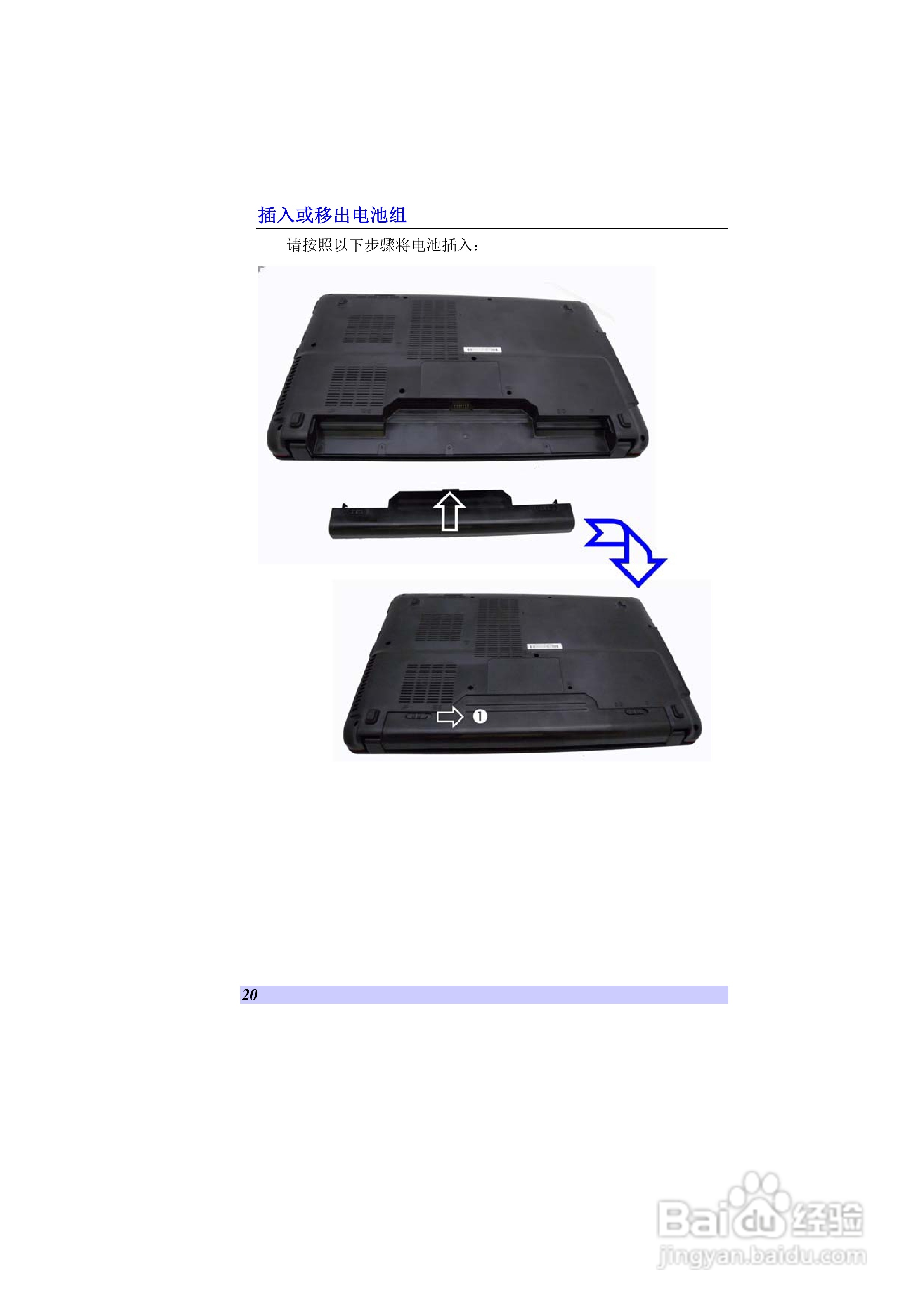 精英ECS H41笔记本电脑说明书:[3]