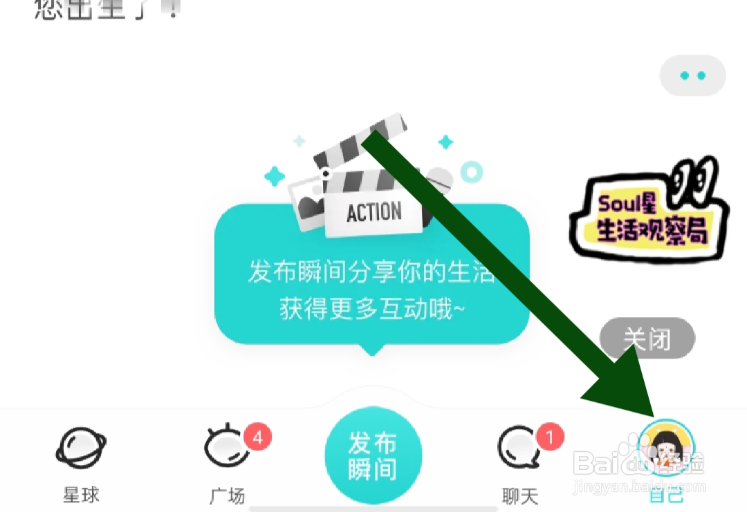 Soul软件如何修改密码