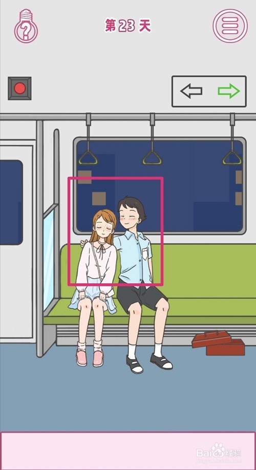 做我女朋友好不好：第23关怎么过