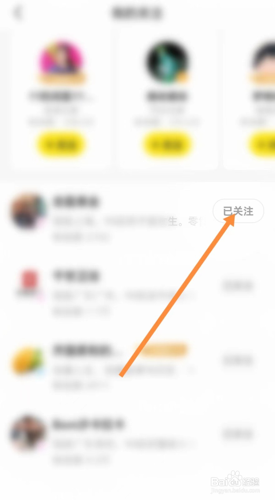 闲鱼在哪里取消关注？