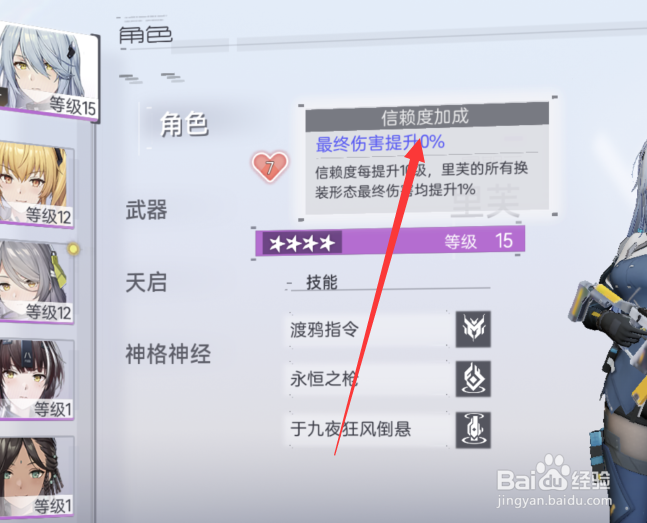 尘白禁区如何获得信赖度