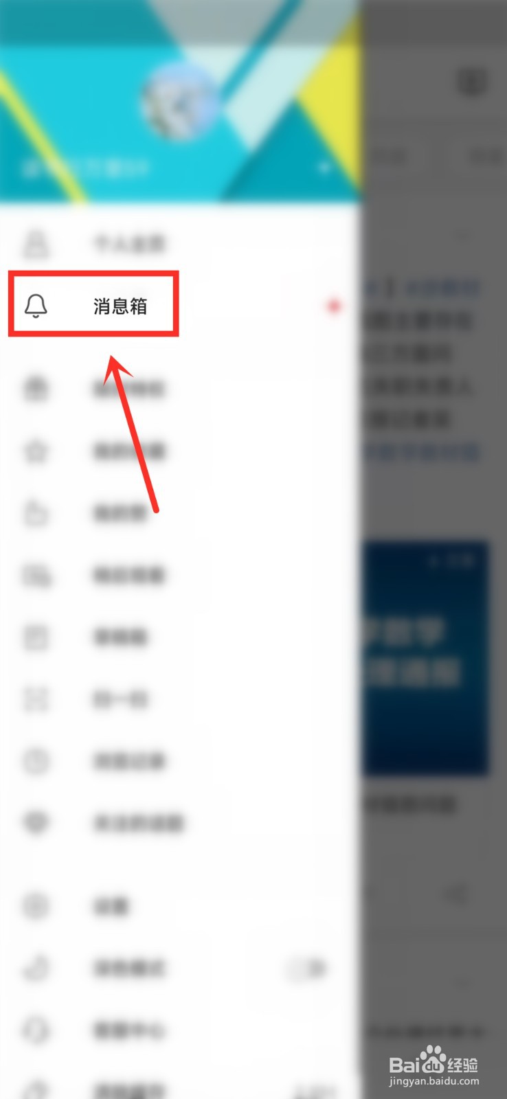 微博极速版怎么删除私信记录