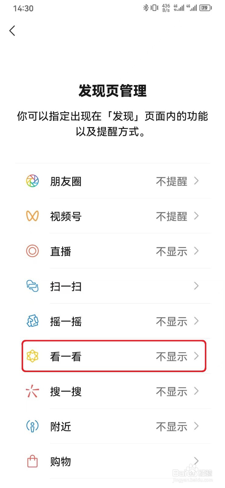 微信看一看新内容发现页提醒怎么开启？