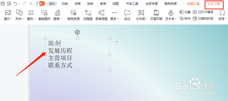 WPS中的PPT怎样把文字转成图示