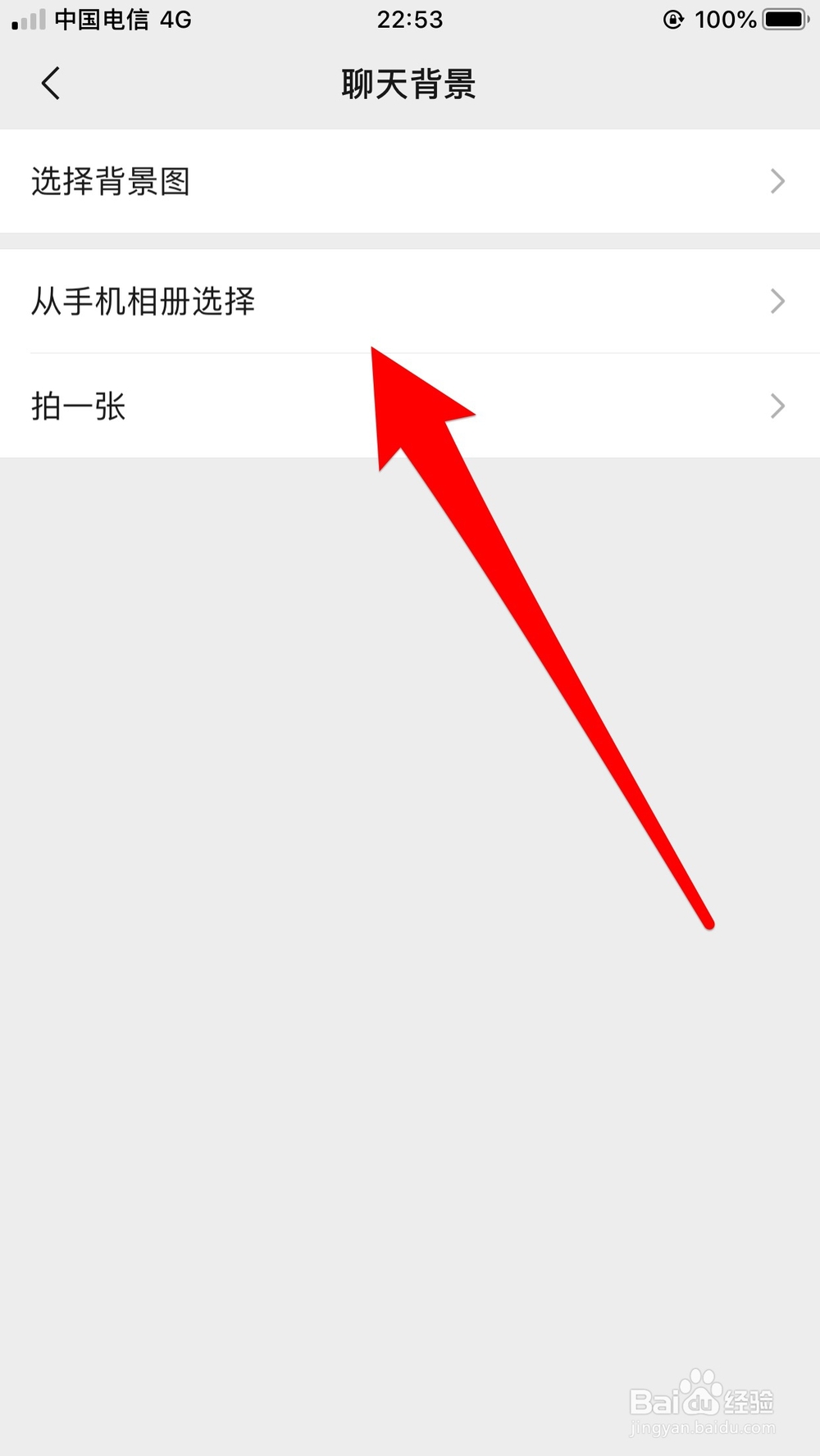 怎么设置微信聊天窗口背景图片
