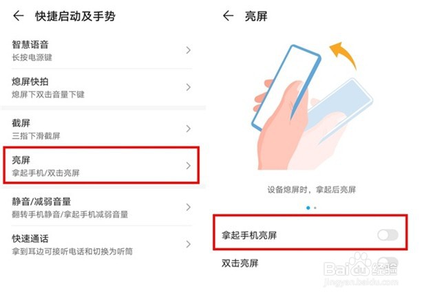 华为mate30epro抬屏显示怎么设置