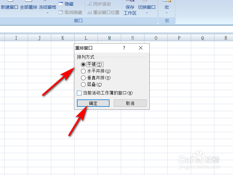 Excel怎么把两个工作表并排查看？