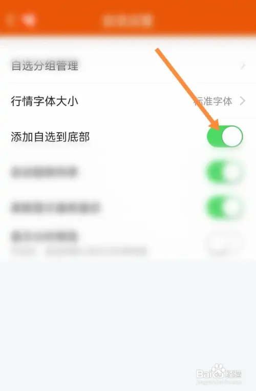 东方财富怎样开启添加到底部功能