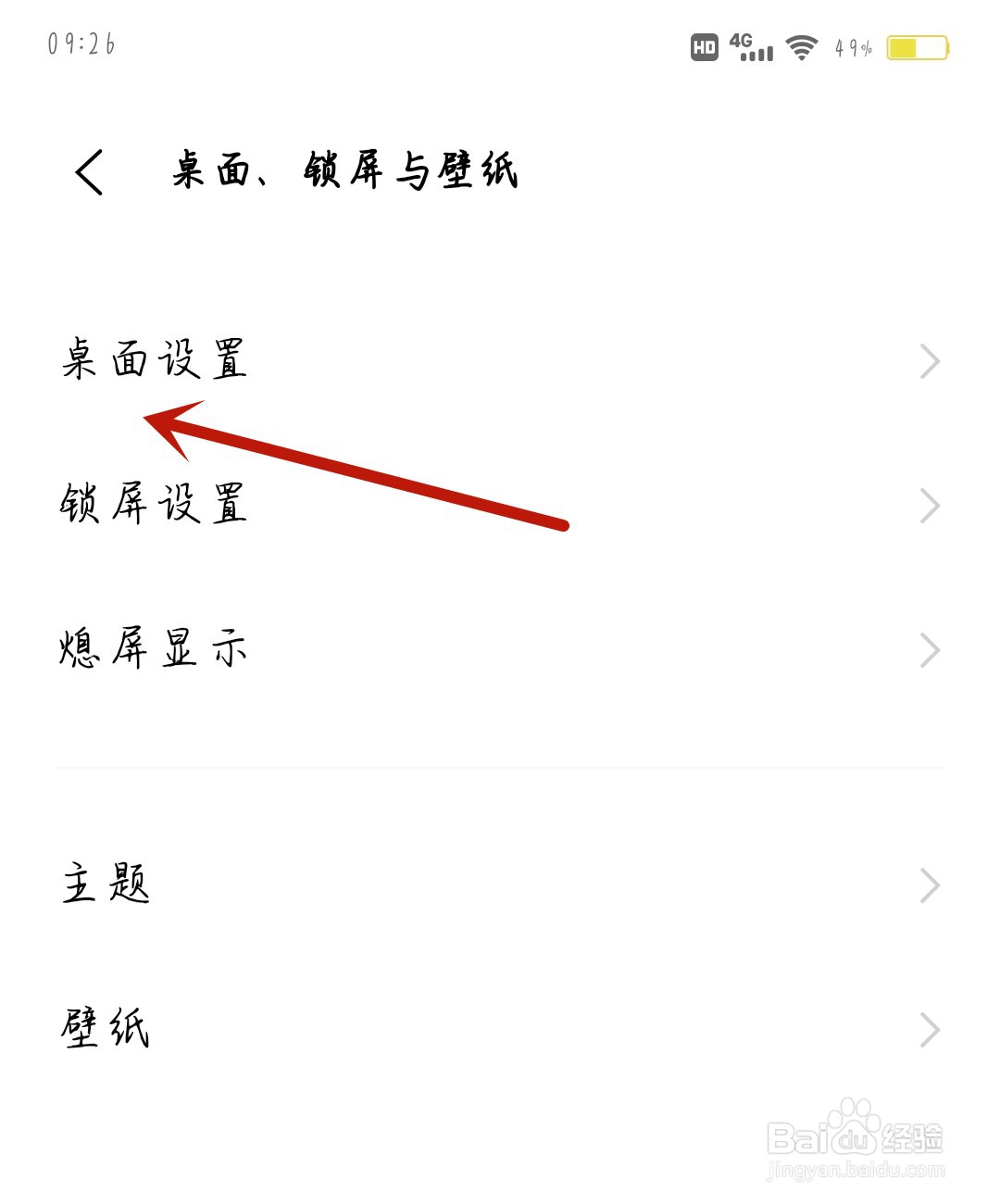 vivo手机怎么开启智慧桌面