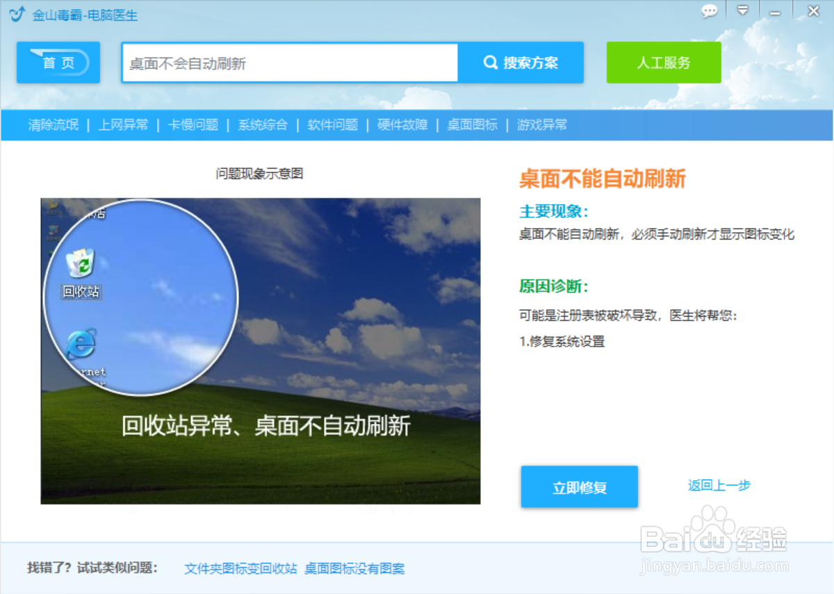 电脑桌面不会自动刷新怎么办