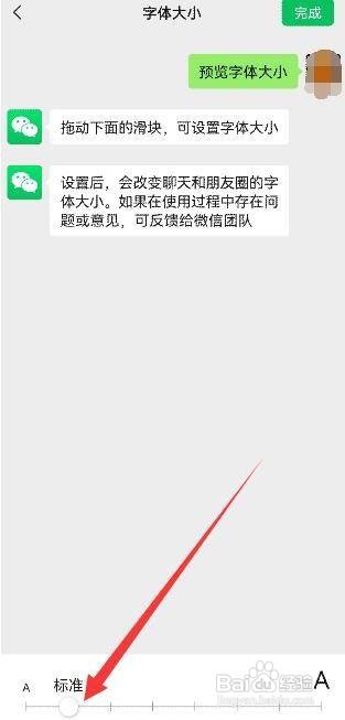 微信如何调整字体大小？