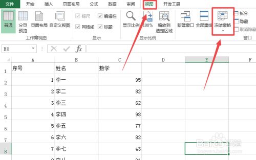 怎么在excel里面冻结工作表窗口 百度经验 怎么在excel里面冻结工作表窗口 百度经验