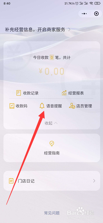 微信收款到账语音提醒如何开启