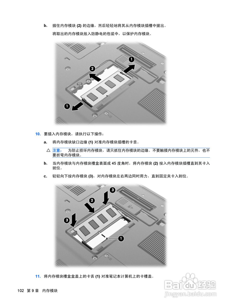 惠普(康柏) HP ProBook 6555b笔记本电脑说明书:[12]