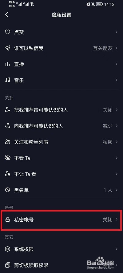 抖音怎么设置不让别人评论