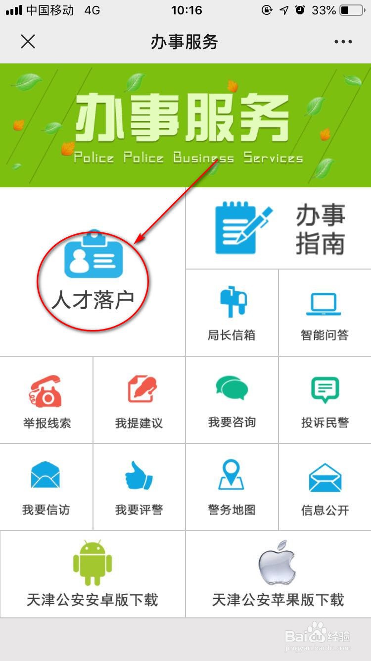 2020年后如何落户天津