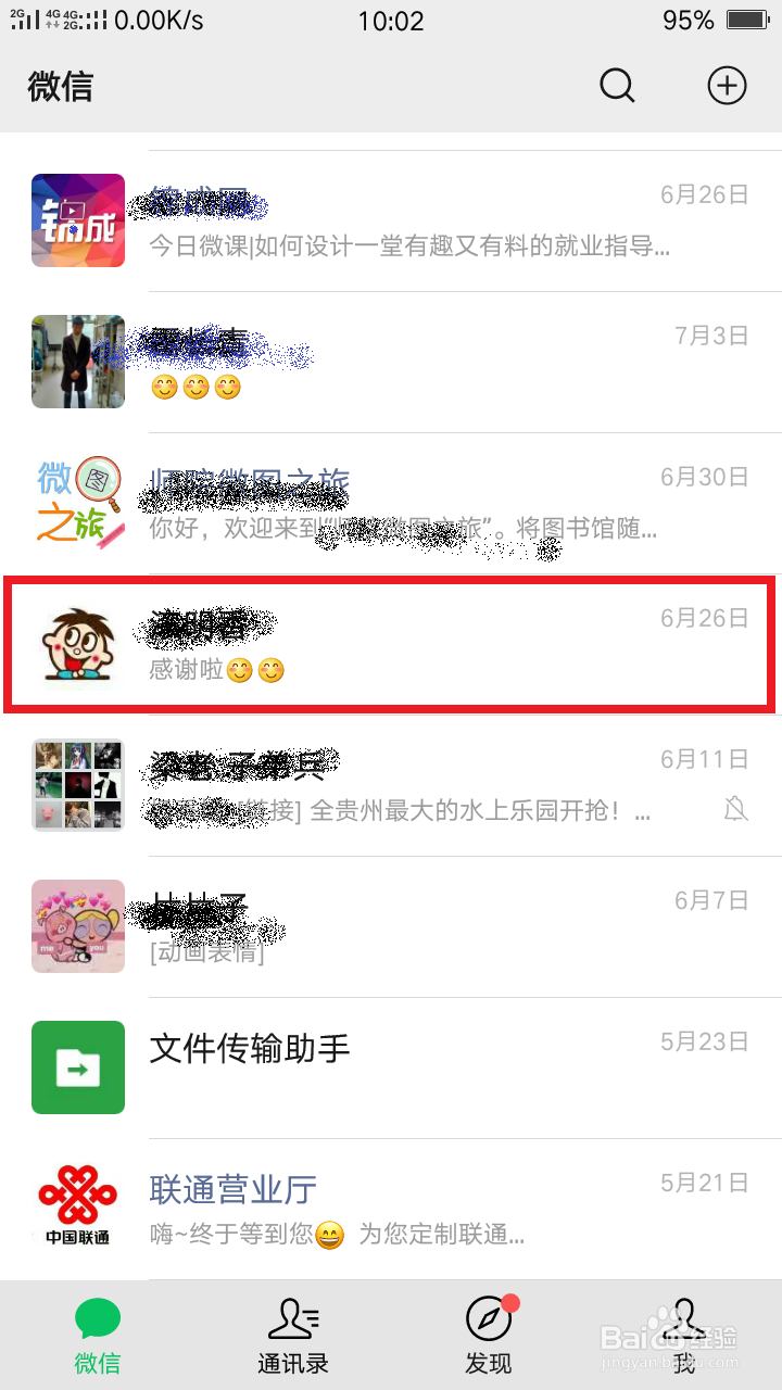 微信怎么拉黑好友