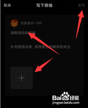 如何在陌陌app小宇宙中发布烦恼