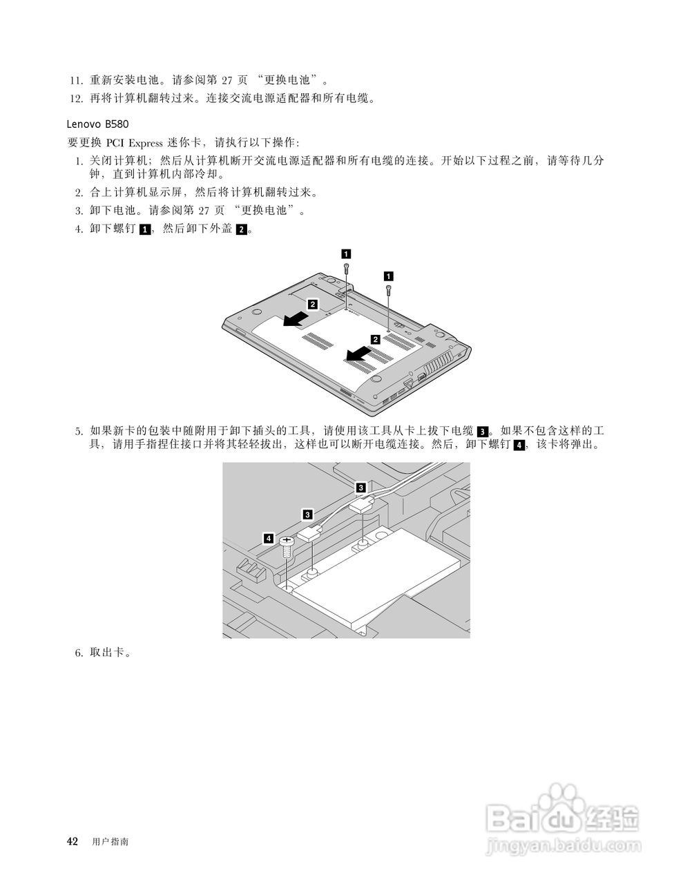 联想B580笔记本电脑使用说明书:[6]