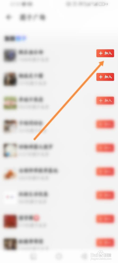 如何使用什么值得买APP加入圈子?