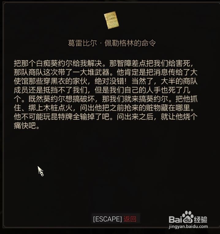 巫师3 不忠实的园丁 任务攻略