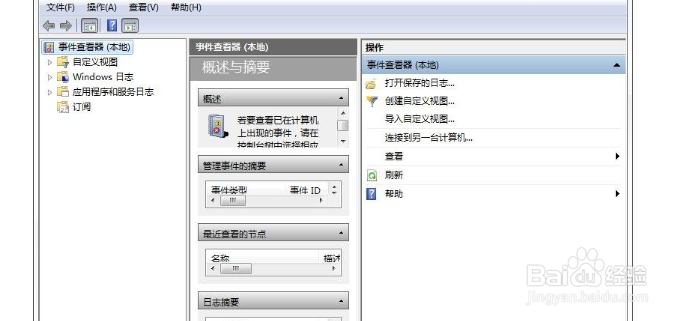 win7怎么查找关机错误原因