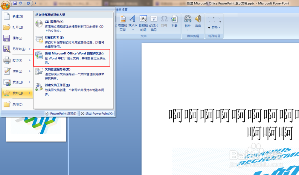ppt怎样转换成word