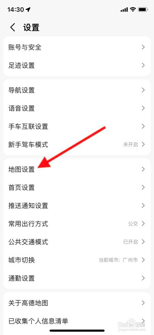 iPhone高德地图关掉屏幕常亮保持？