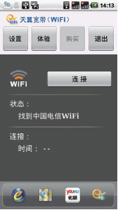 怎样使用手机上天翼宽带wifi网络