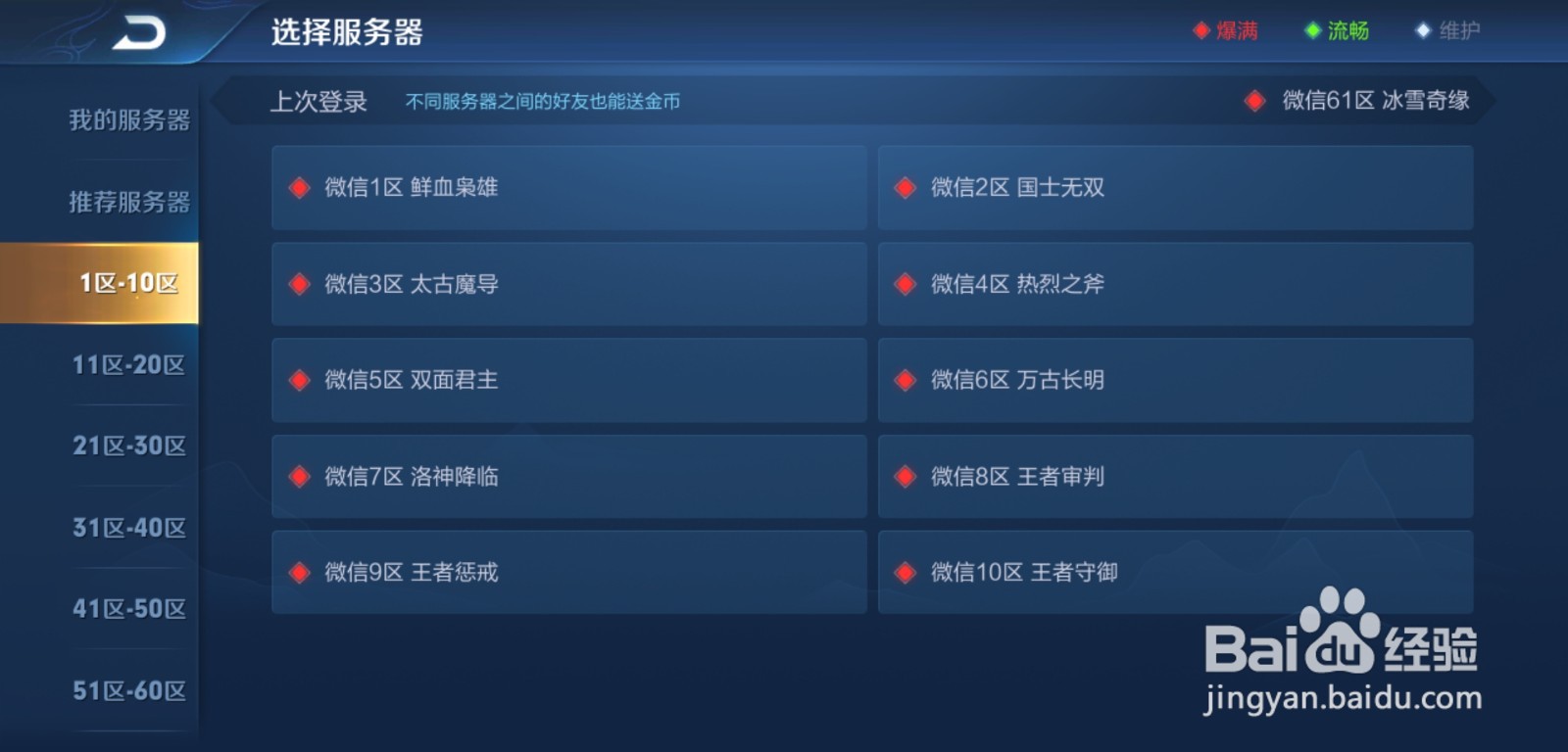 怎么注销王者荣耀在其它区注册的账号