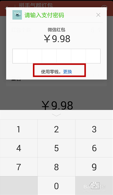 微信怎么给好友发红包?