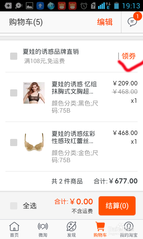 手机淘宝领取优惠券及红包的方法？