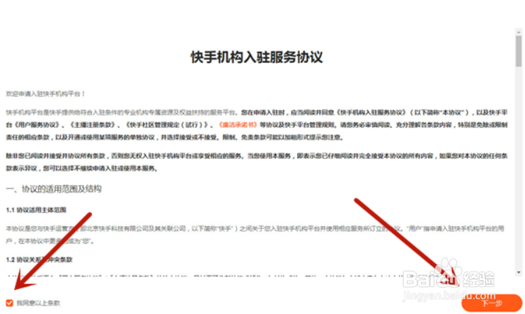 快手如何申请入驻