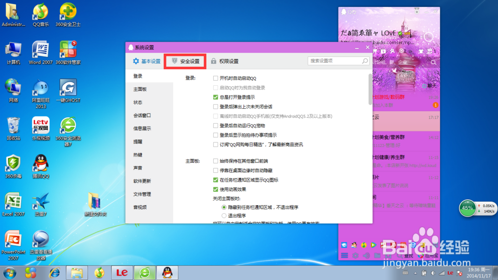 如何取消qq退出时删除消息记录的功能