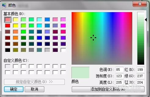 win7系统如何设置屏幕护眼