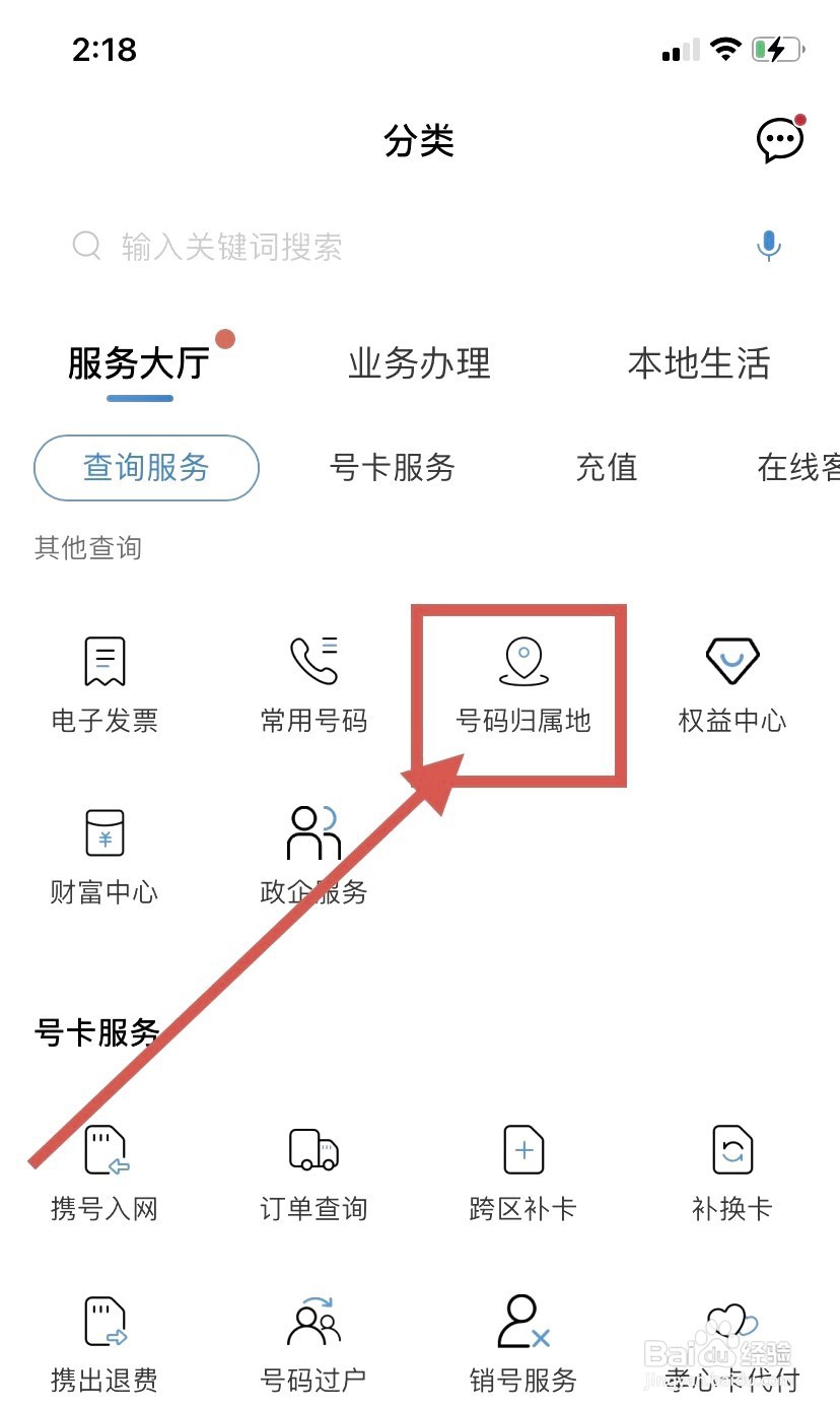 中国移动如何查询号码归属地