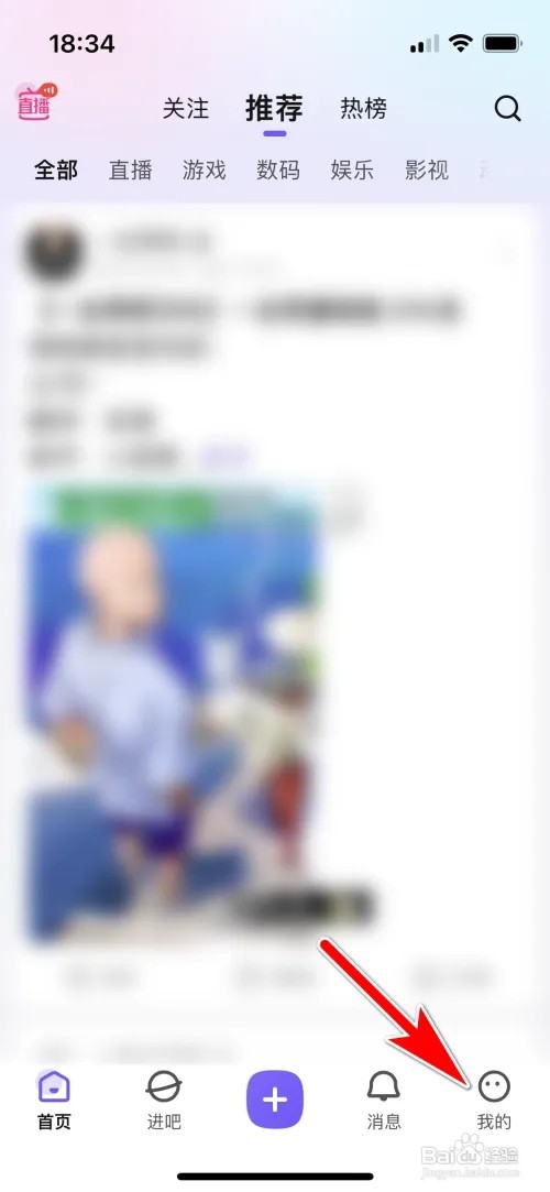 百度贴吧如何查看我的粉丝列表