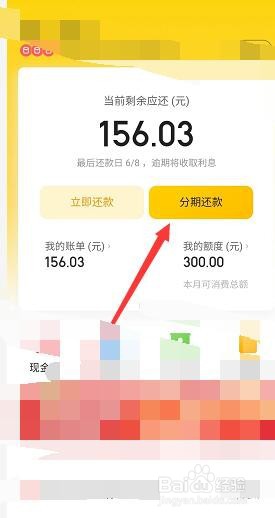 美团月付怎么分期还款分期有手续费吗