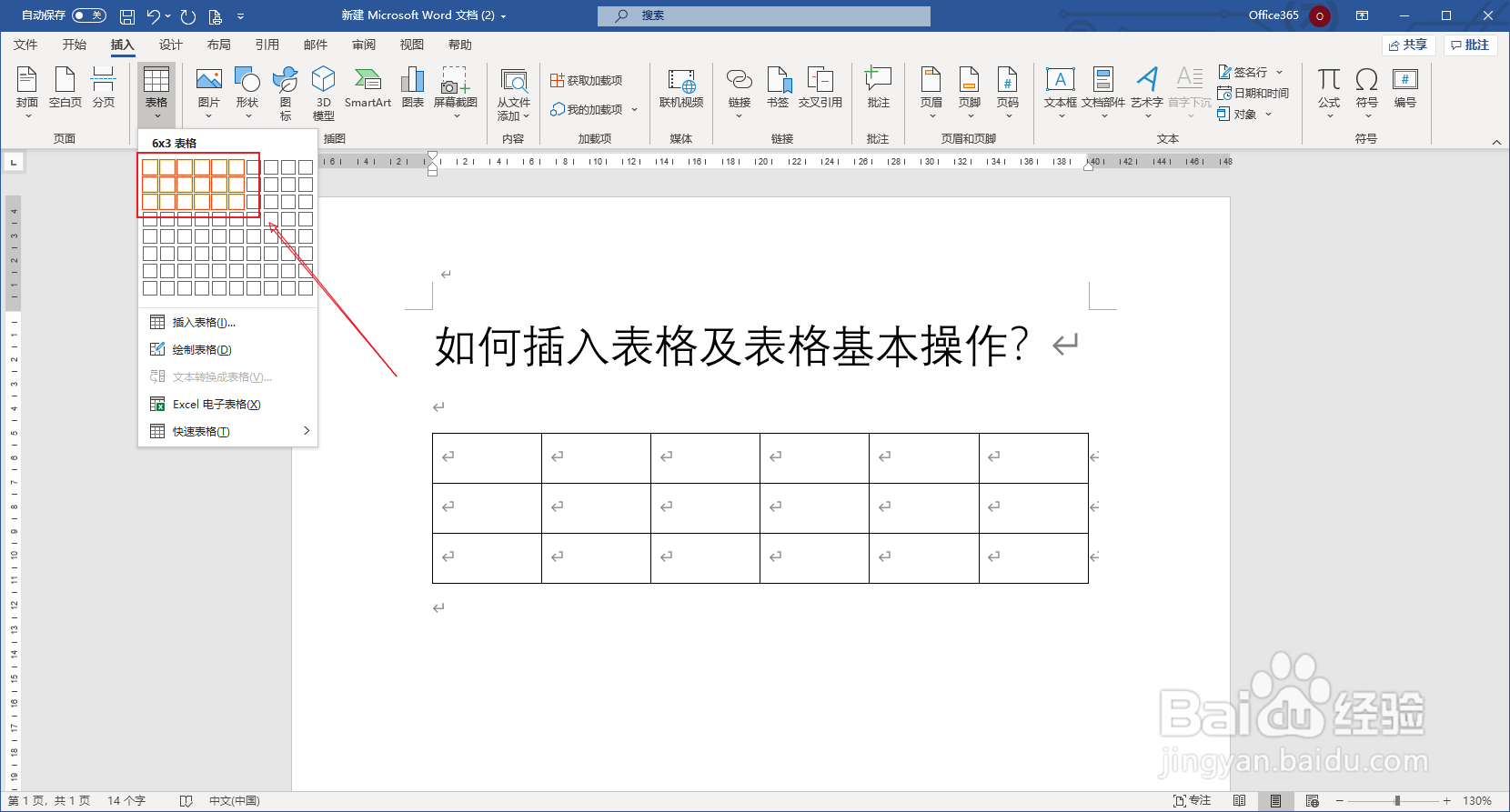 【word-007】word中插入表格及基本操作