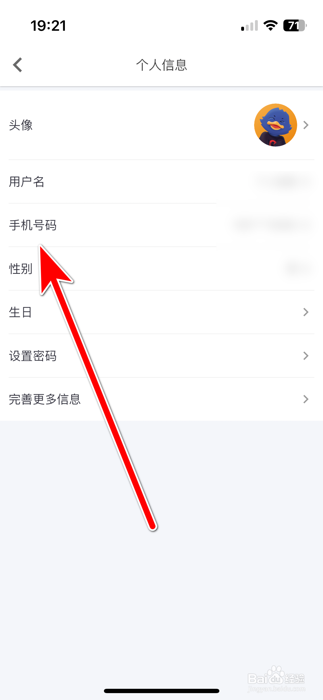 美好买菜如何更换绑定的手机号码