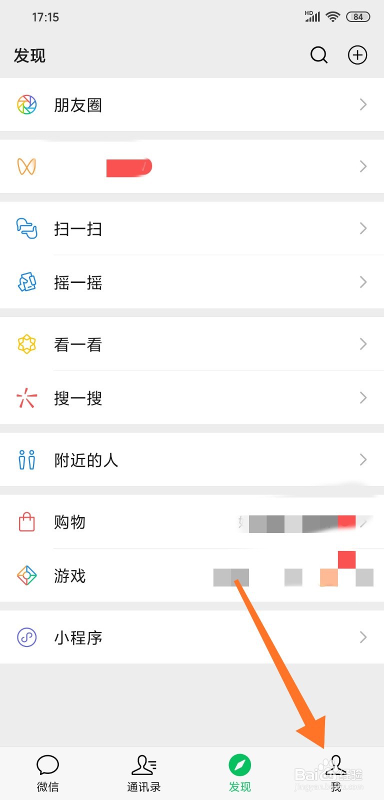 微信怎样修改微信号