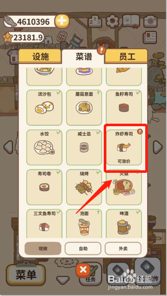 动物餐厅如何升级炸虾寿司