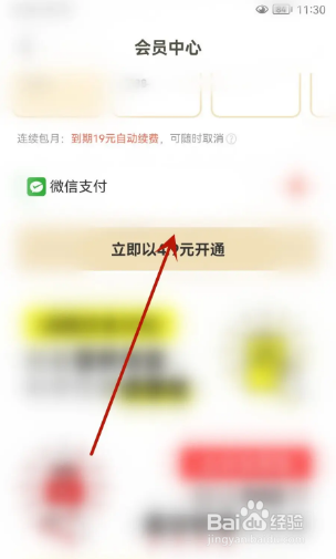 下厨房软件如何开通会员